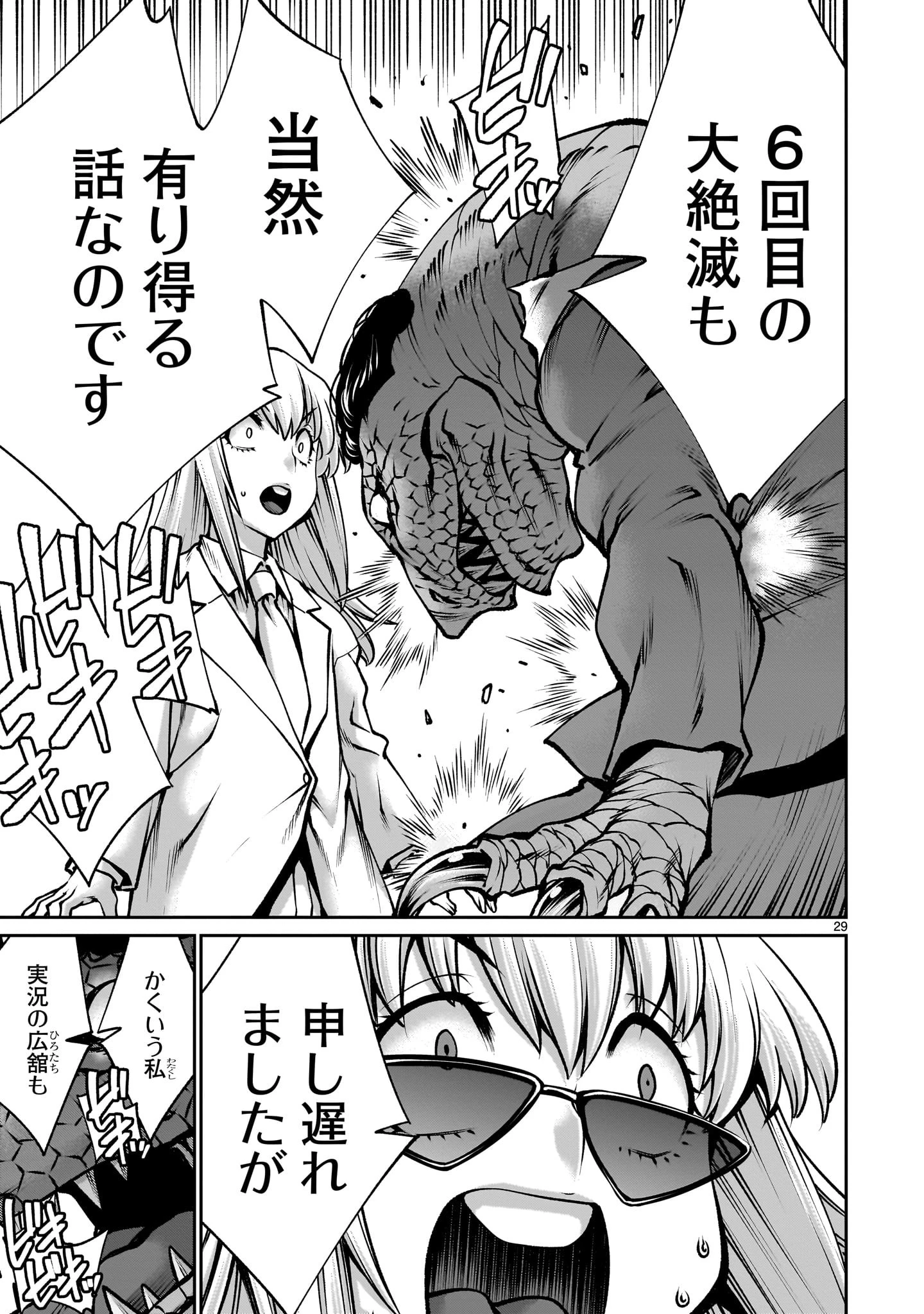 キリングバイツ 第116話 - 29