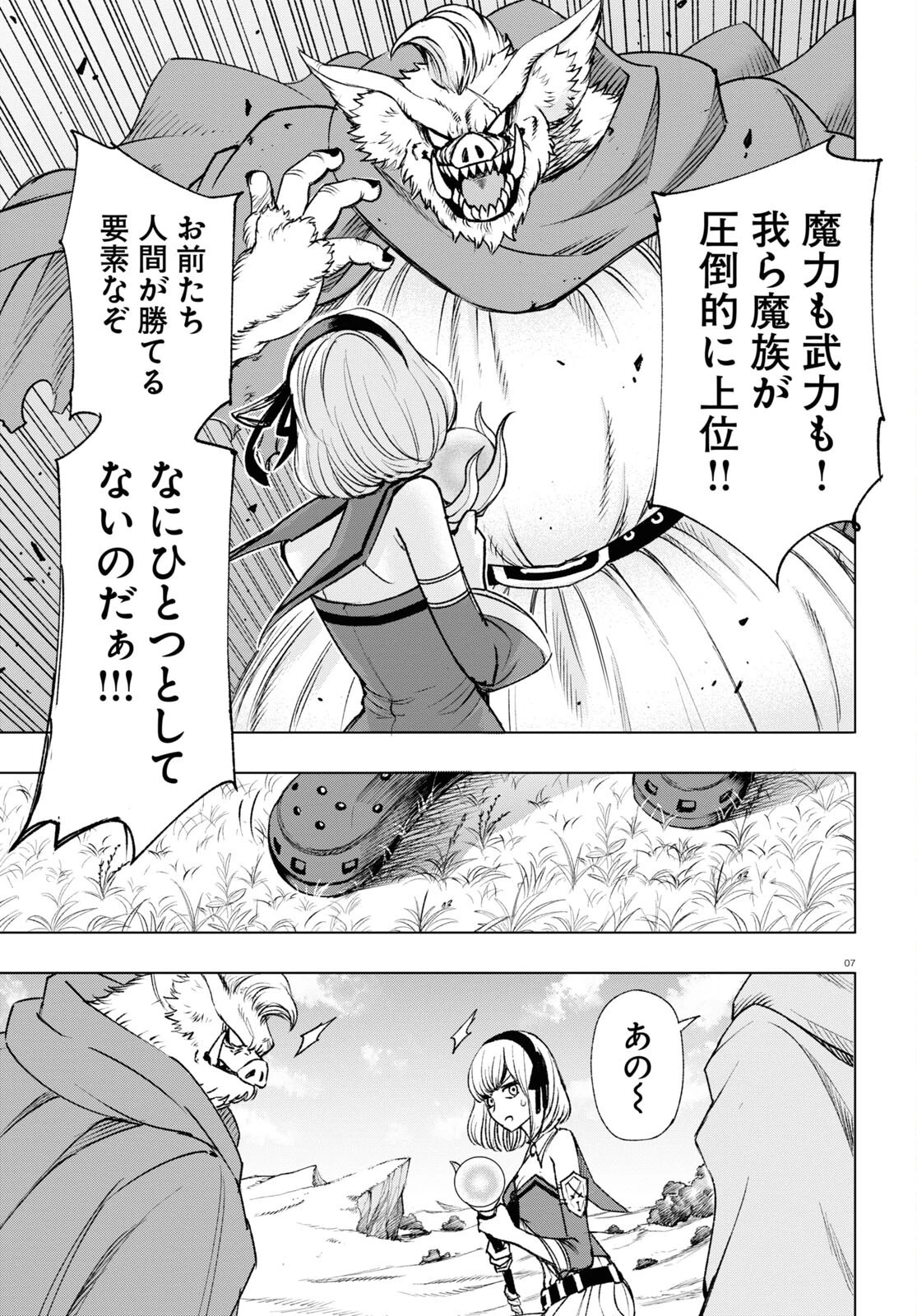 ひろゆき、異世界でも論破で無双します 第1話 - 7