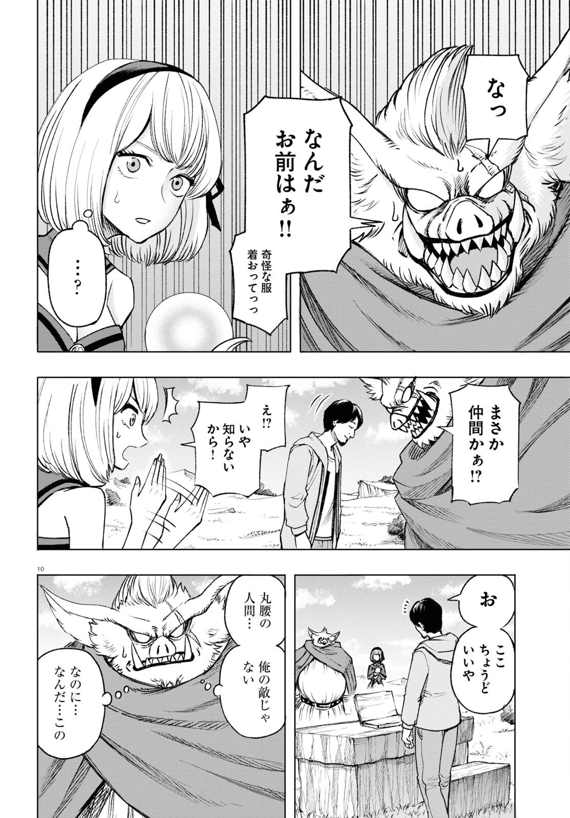 ひろゆき、異世界でも論破で無双します 第1話 - 10