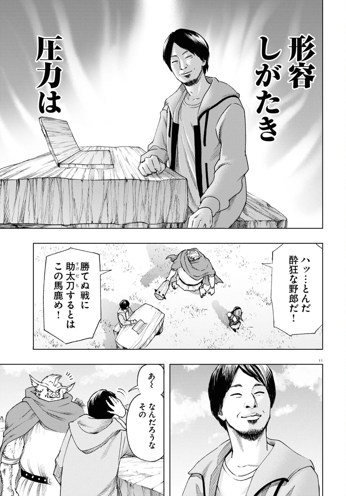 ひろゆき、異世界でも論破で無双します 第1話 - 11