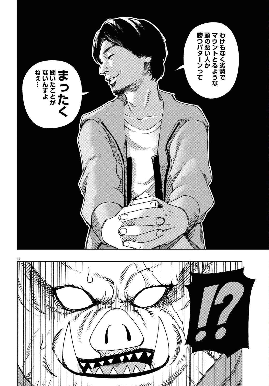 ひろゆき、異世界でも論破で無双します 第1話 - 12