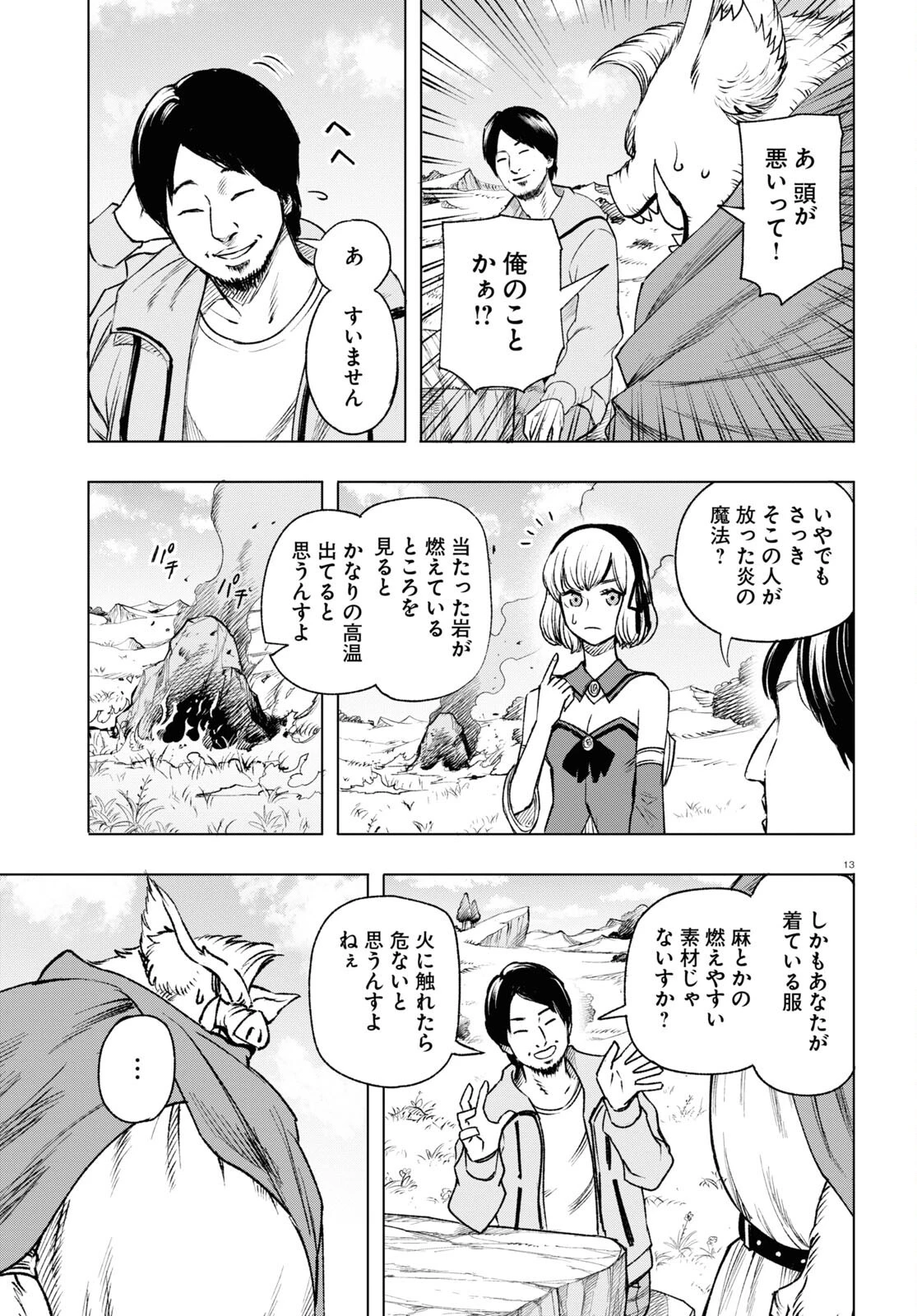 ひろゆき、異世界でも論破で無双します 第1話 - 13