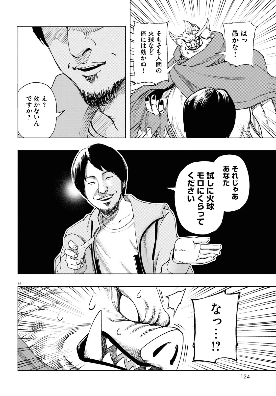ひろゆき、異世界でも論破で無双します 第1話 - 14