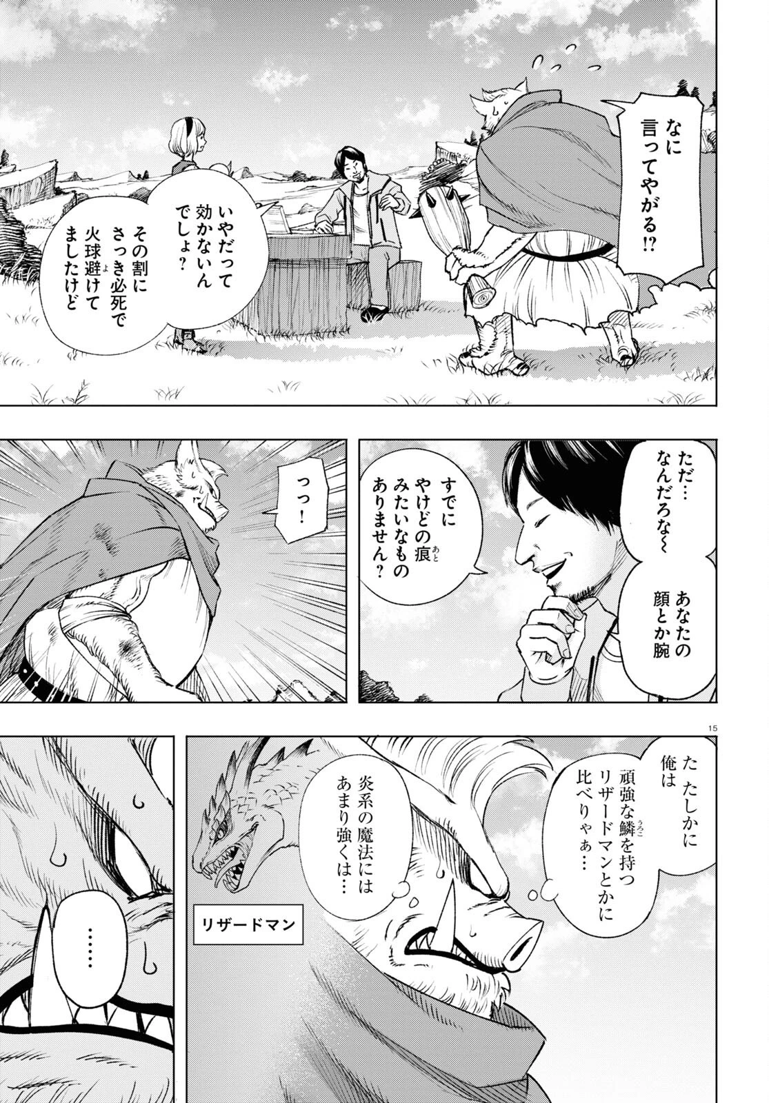 ひろゆき、異世界でも論破で無双します 第1話 - 15