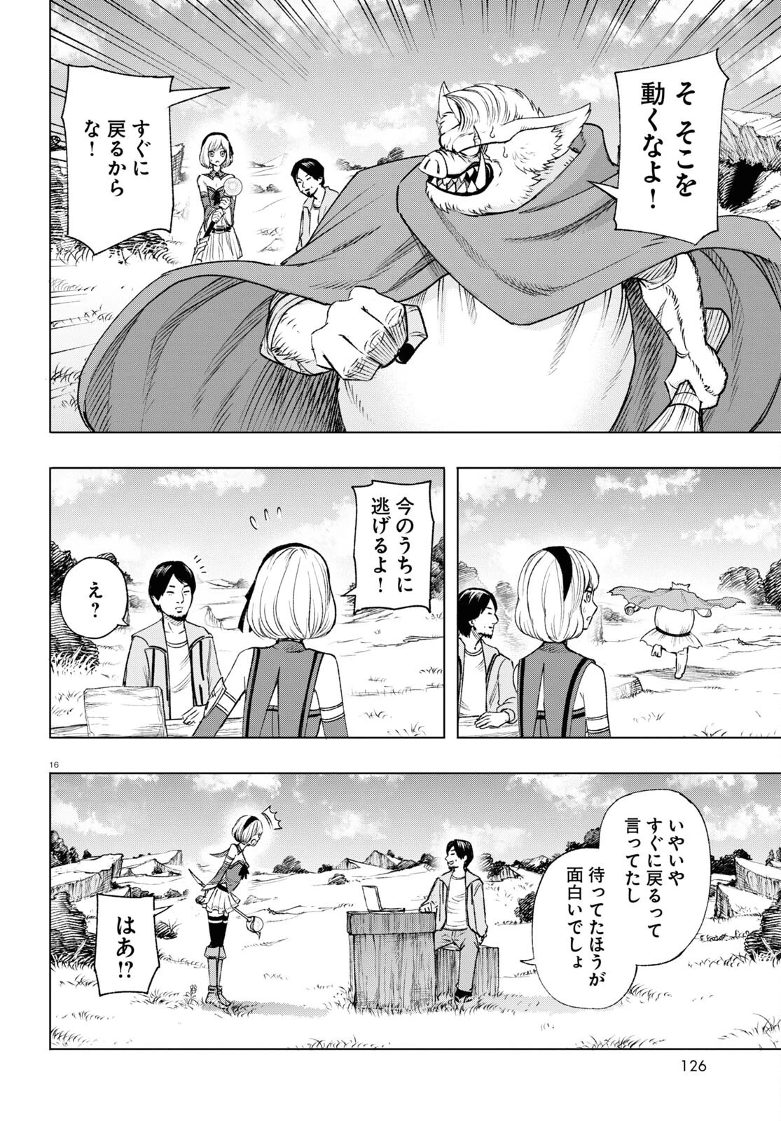 ひろゆき、異世界でも論破で無双します 第1話 - 16