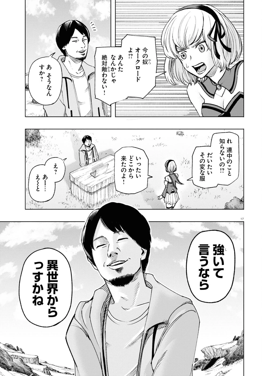 ひろゆき、異世界でも論破で無双します 第1話 - 17