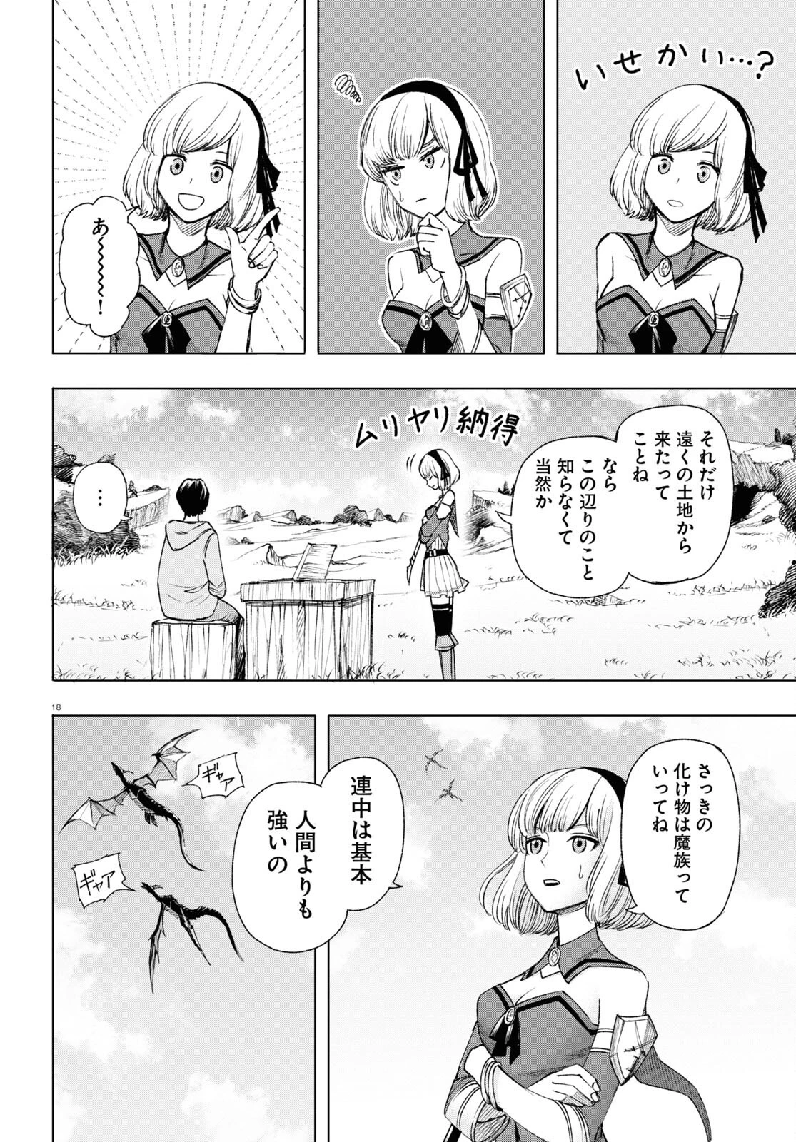 ひろゆき、異世界でも論破で無双します 第1話 - 18