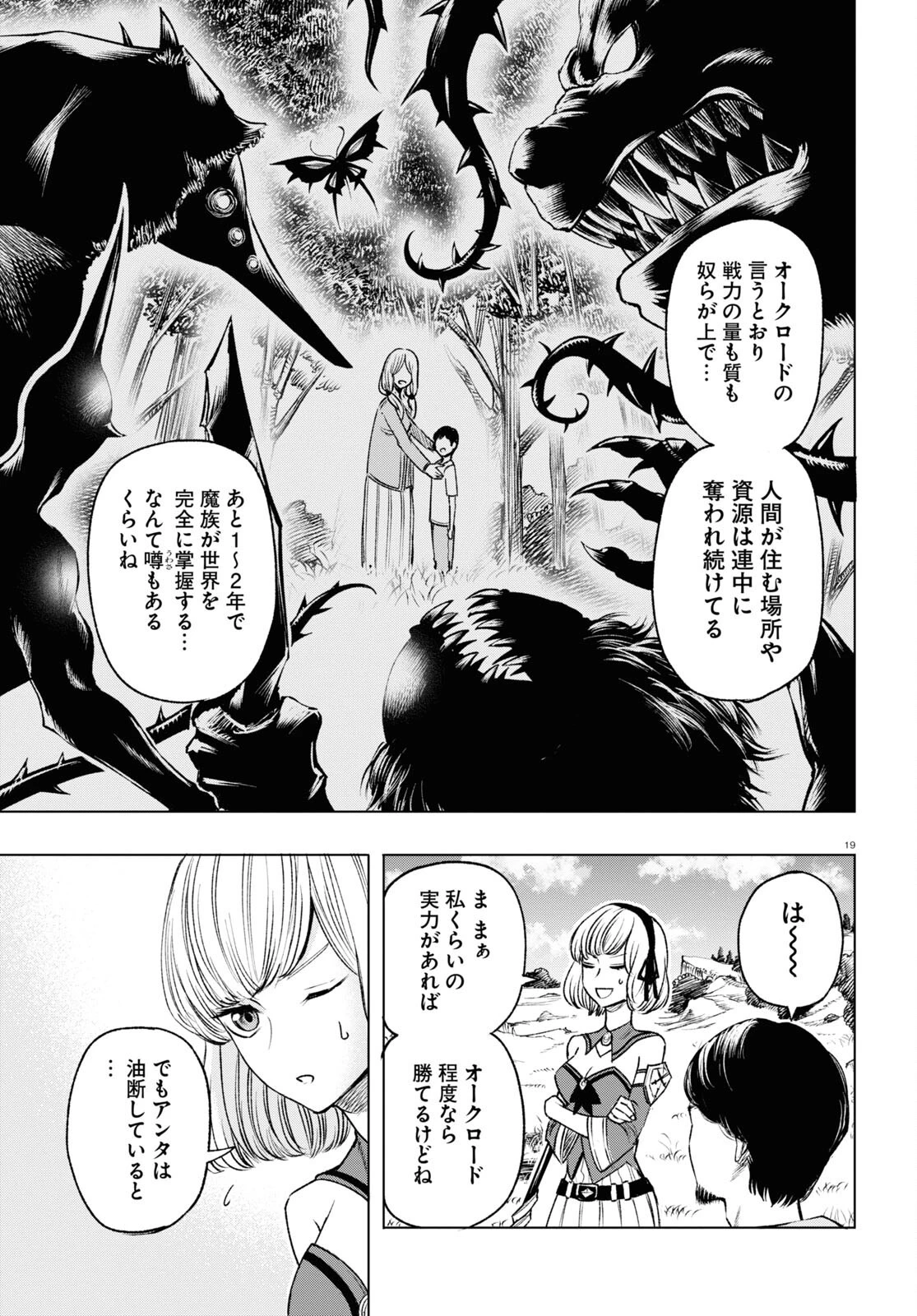 ひろゆき、異世界でも論破で無双します 第1話 - 19