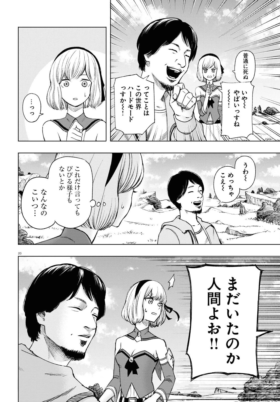 ひろゆき、異世界でも論破で無双します 第1話 - 20