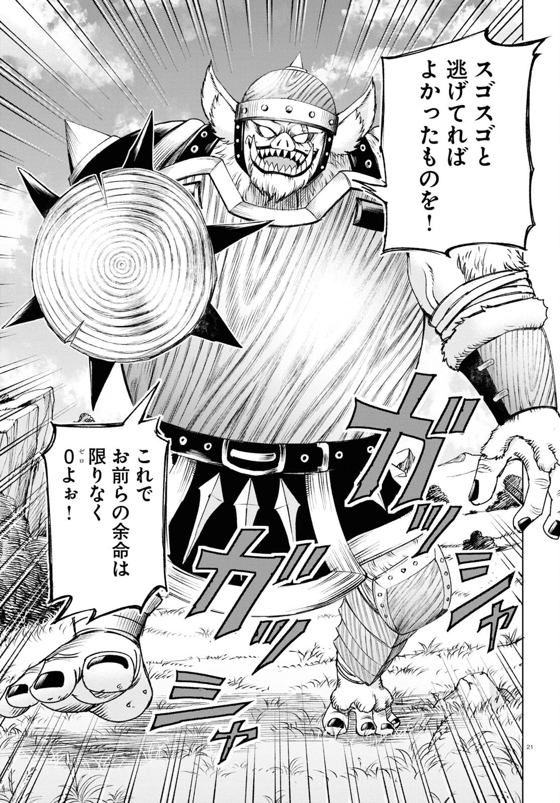 ひろゆき、異世界でも論破で無双します 第1話 - 21
