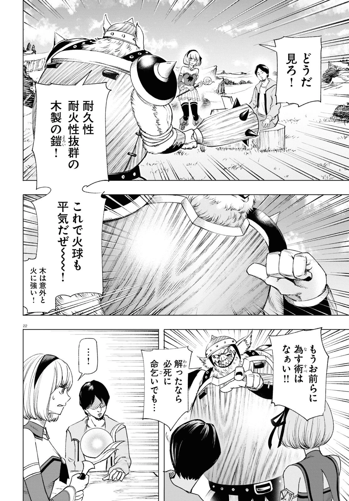ひろゆき、異世界でも論破で無双します 第1話 - 22