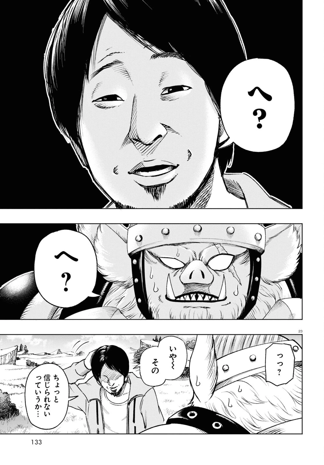 ひろゆき、異世界でも論破で無双します 第1話 - 23