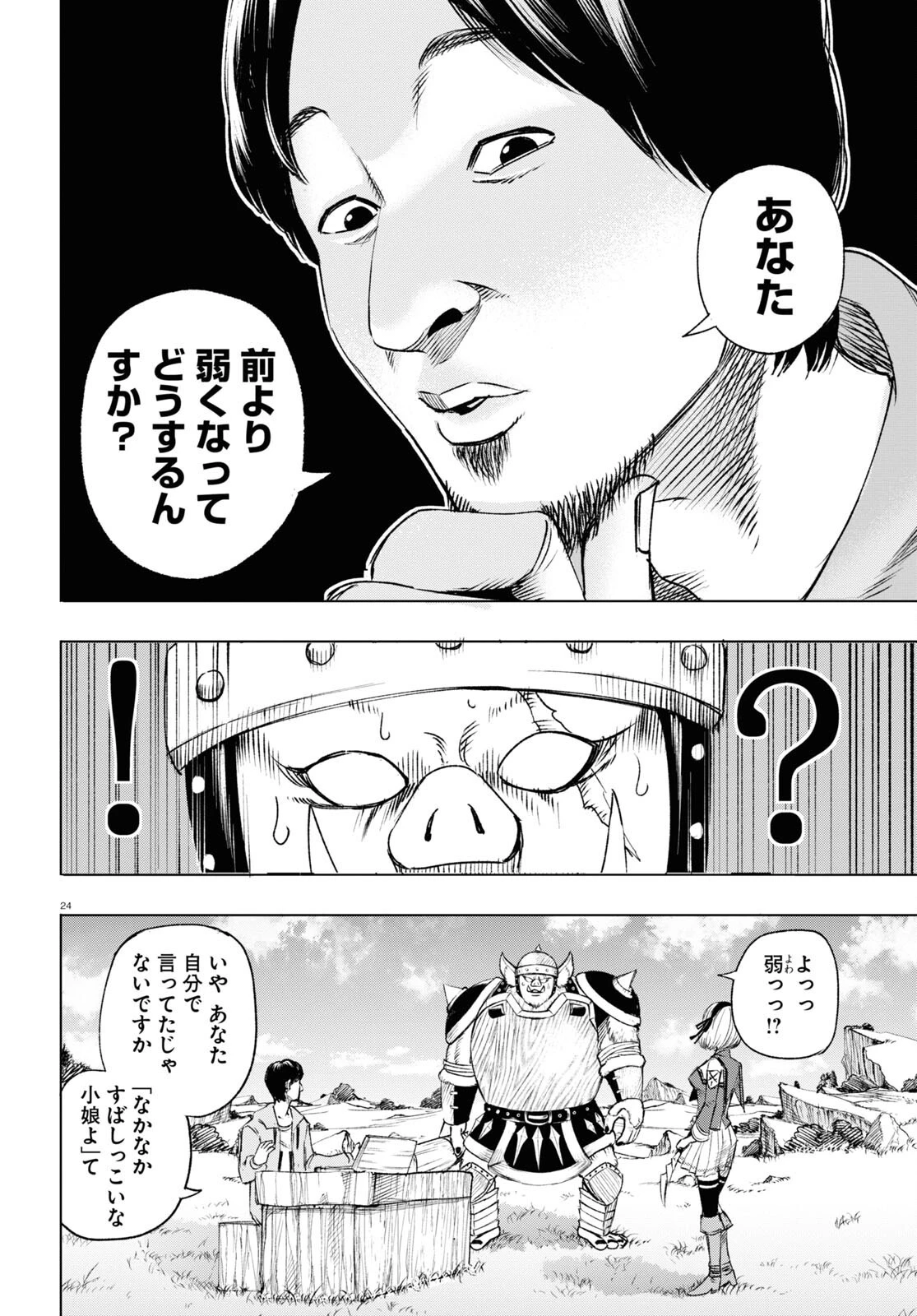 ひろゆき、異世界でも論破で無双します 第1話 - 24