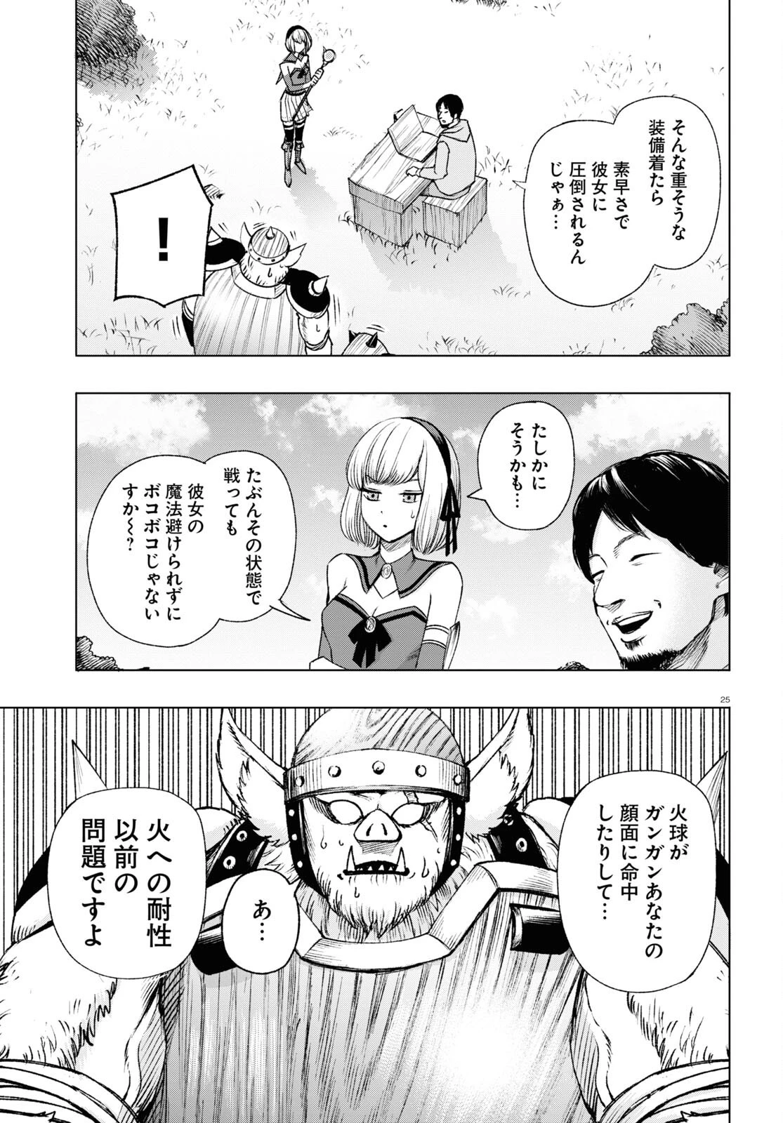ひろゆき、異世界でも論破で無双します 第1話 - 25