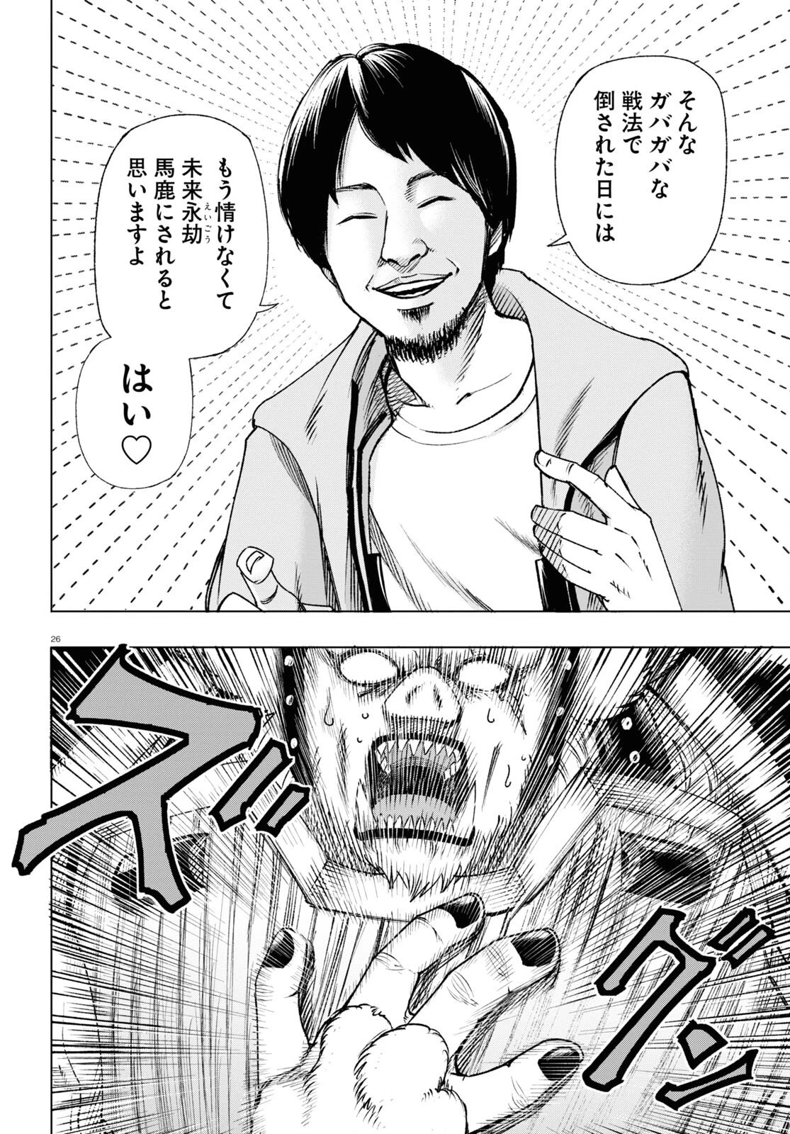 ひろゆき、異世界でも論破で無双します 第1話 - 26