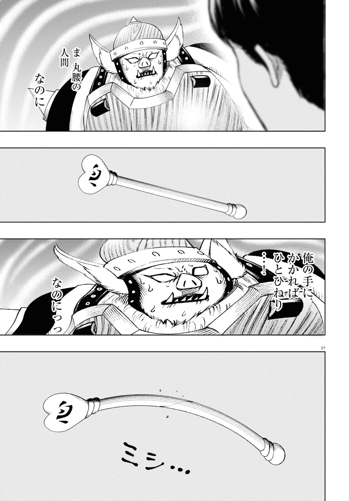 ひろゆき、異世界でも論破で無双します 第1話 - 27