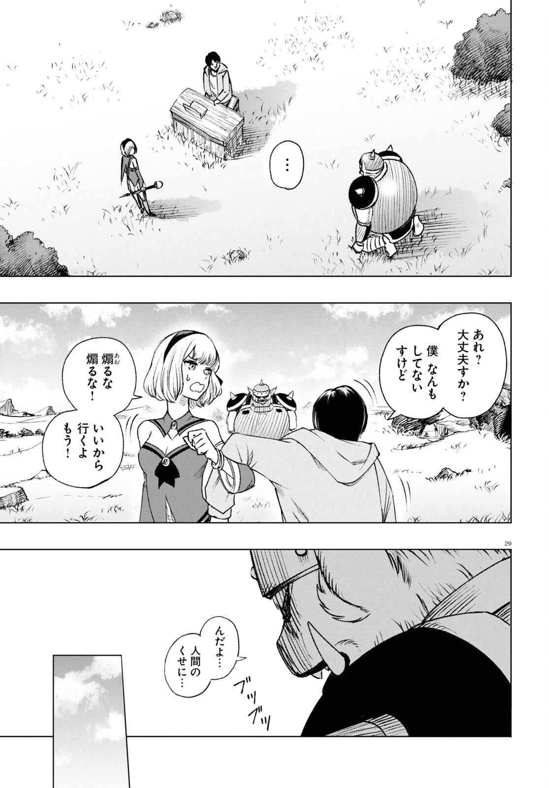 ひろゆき、異世界でも論破で無双します 第1話 - 29