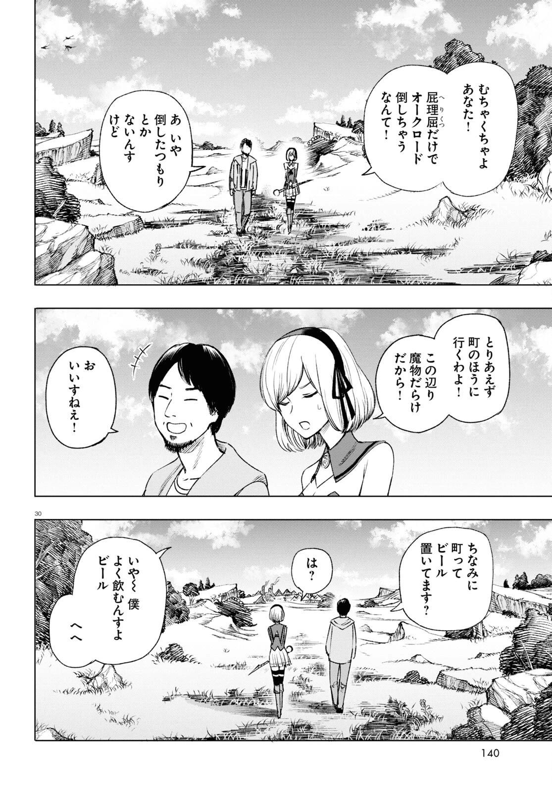 ひろゆき、異世界でも論破で無双します 第1話 - 30