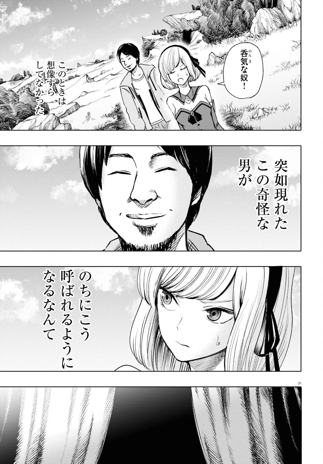 ひろゆき、異世界でも論破で無双します 第1話 - 31