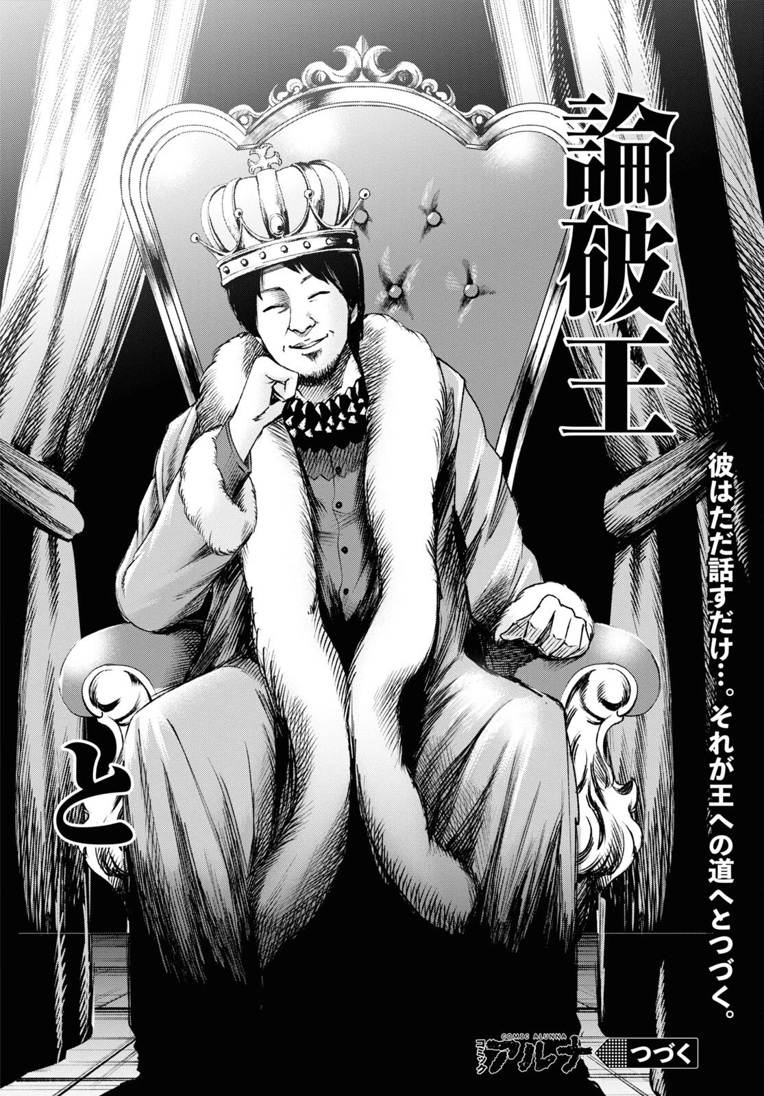 ひろゆき、異世界でも論破で無双します 第1話 - 32