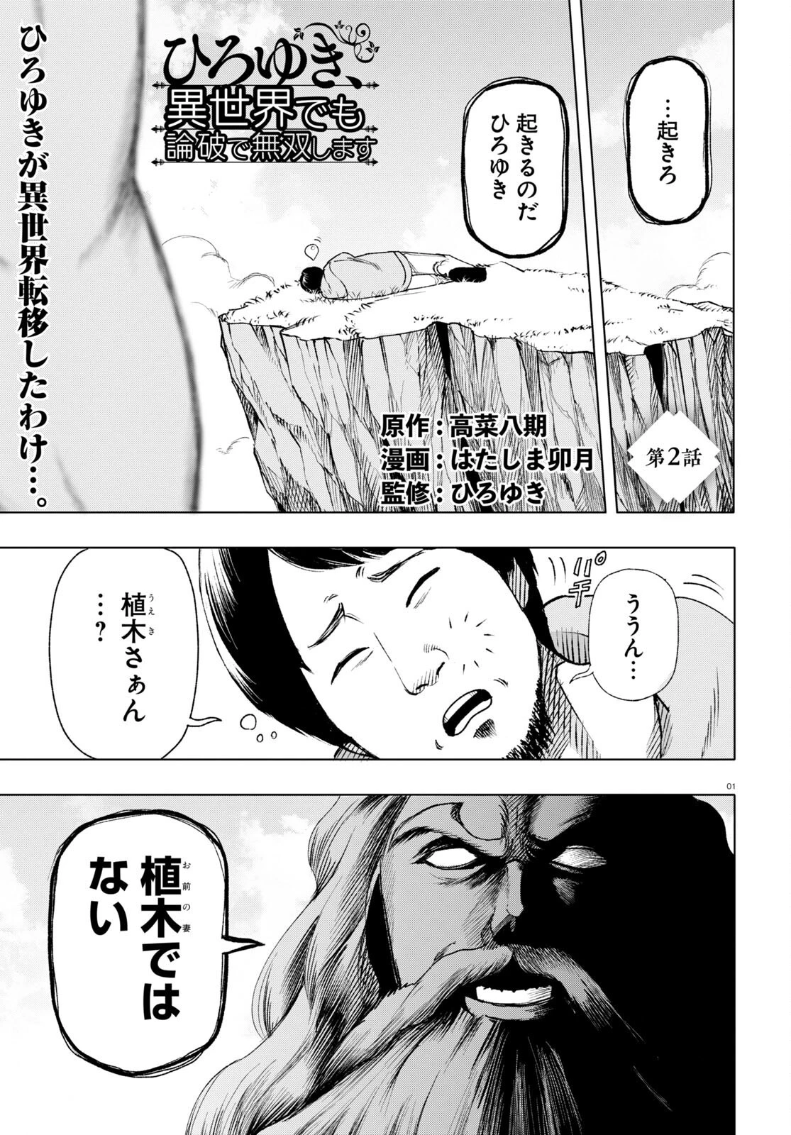 ひろゆき、異世界でも論破で無双します 第2話 - 1