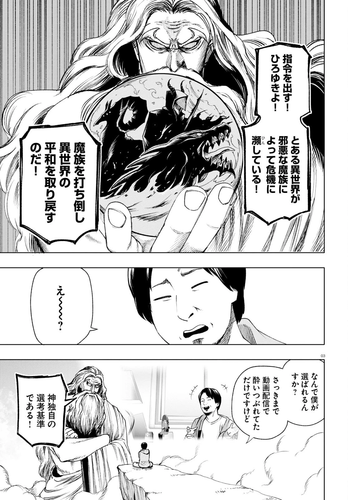 ひろゆき、異世界でも論破で無双します 第2話 - 3