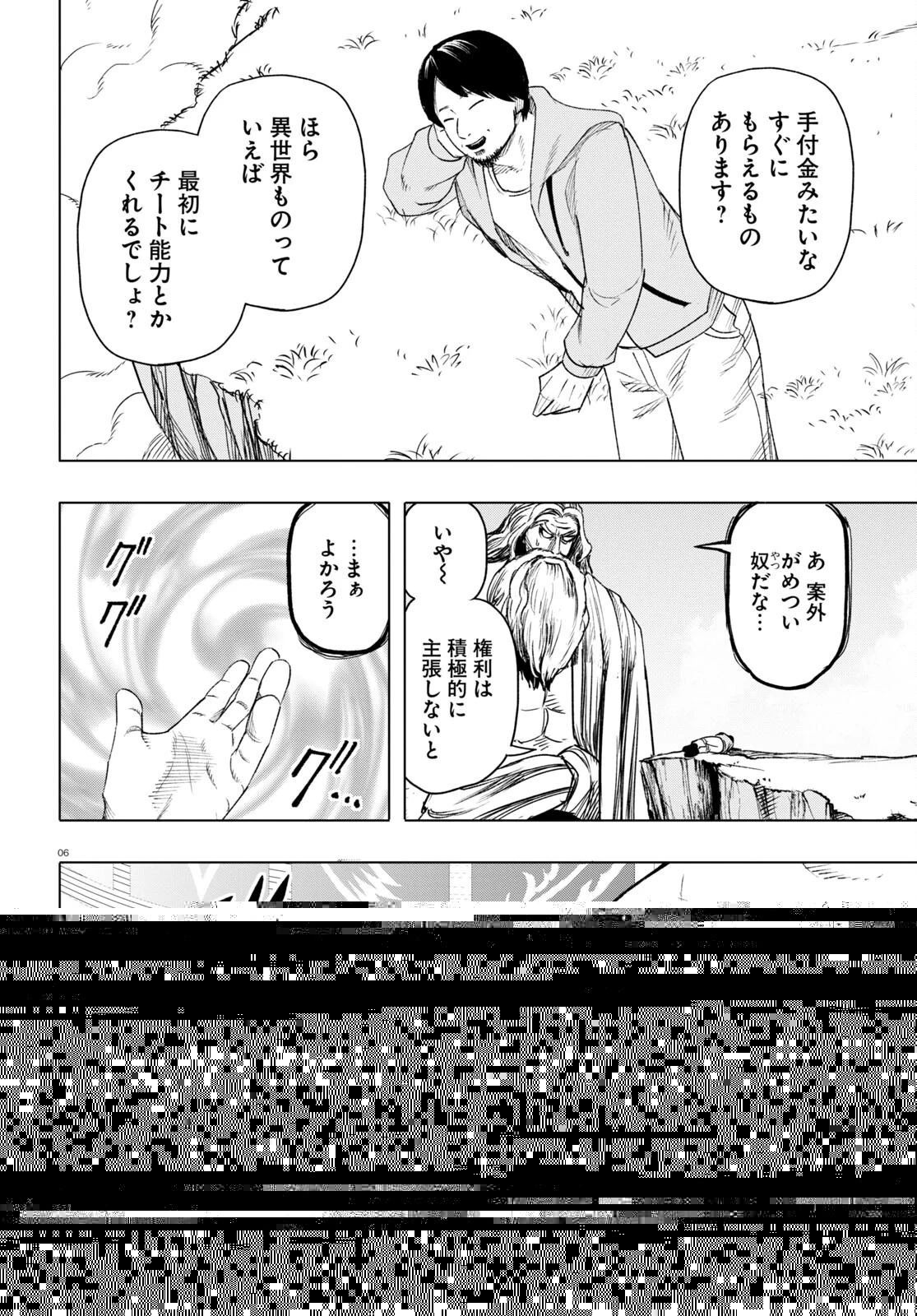 ひろゆき、異世界でも論破で無双します 第2話 - 4