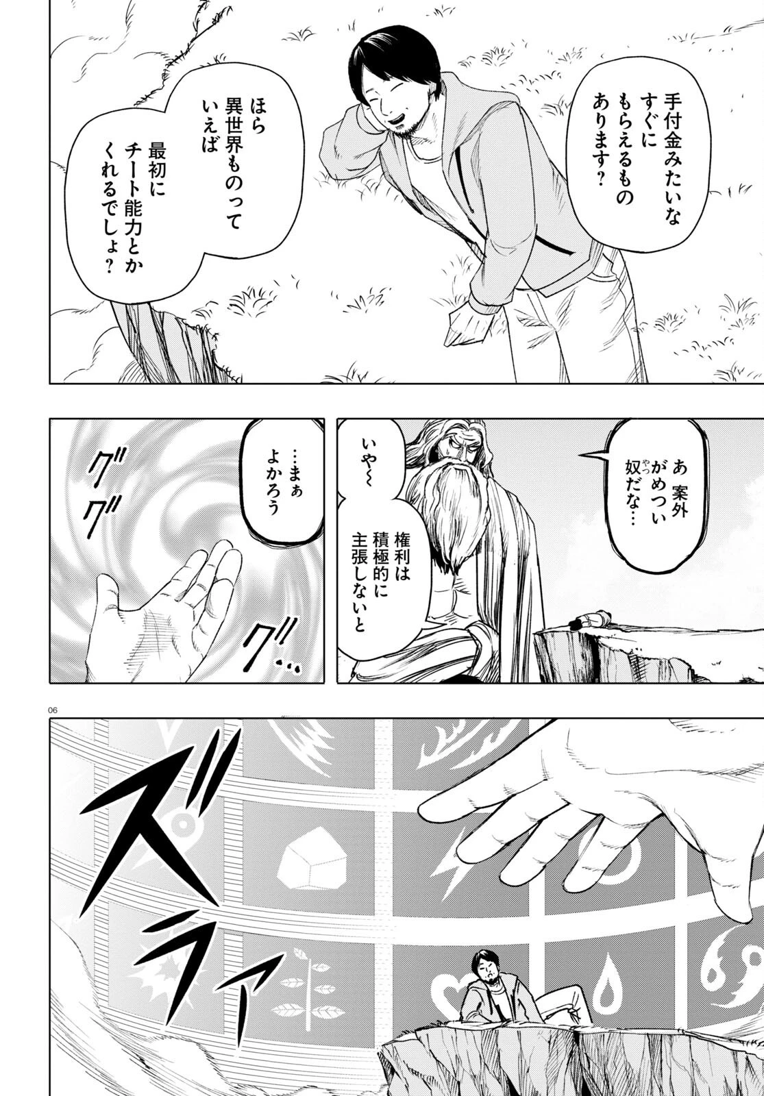 ひろゆき、異世界でも論破で無双します 第2話 - 6