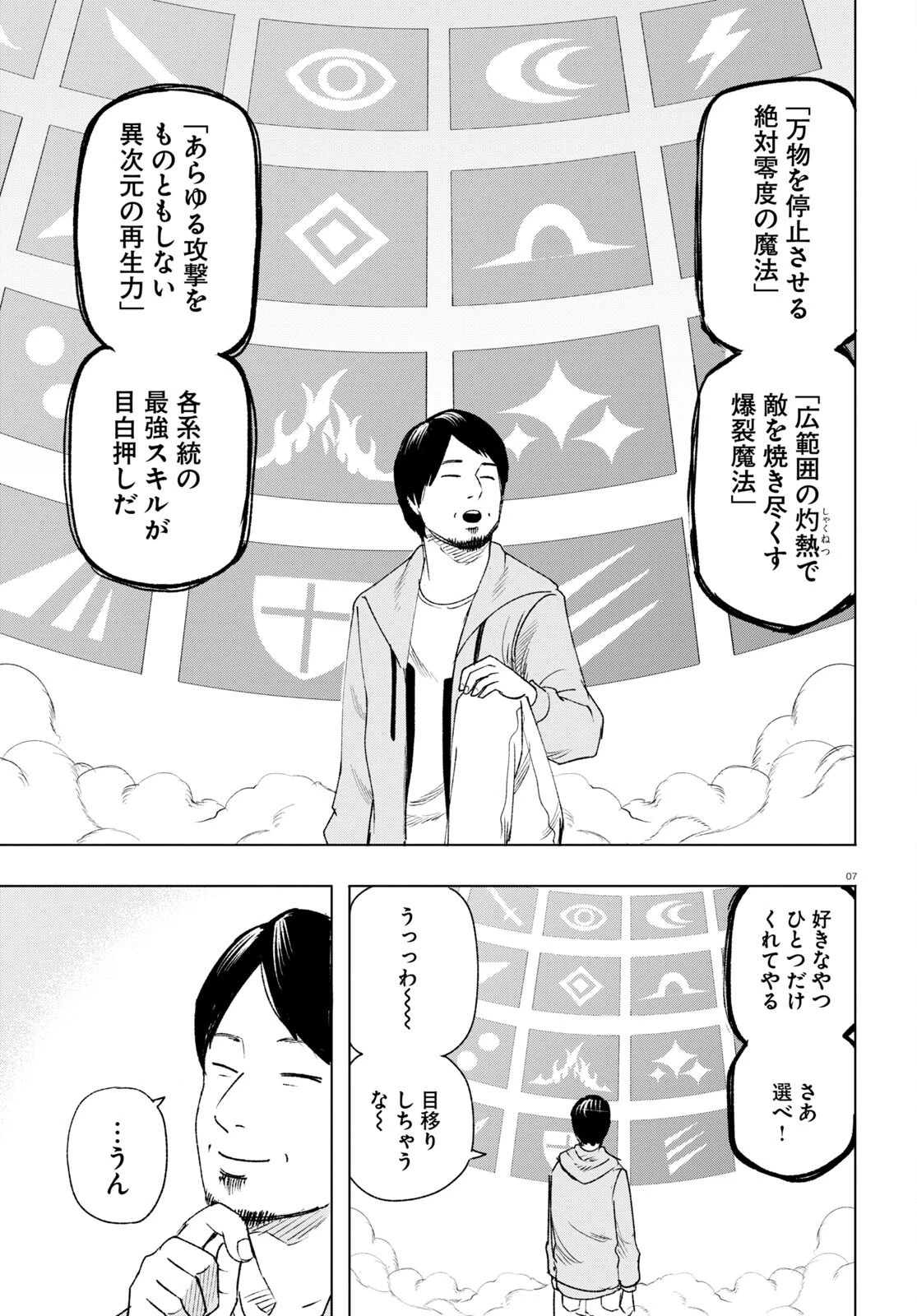 ひろゆき、異世界でも論破で無双します 第2話 - 7