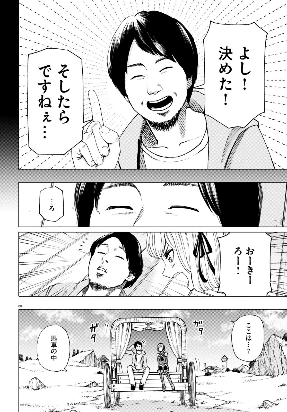 ひろゆき、異世界でも論破で無双します 第2話 - 8