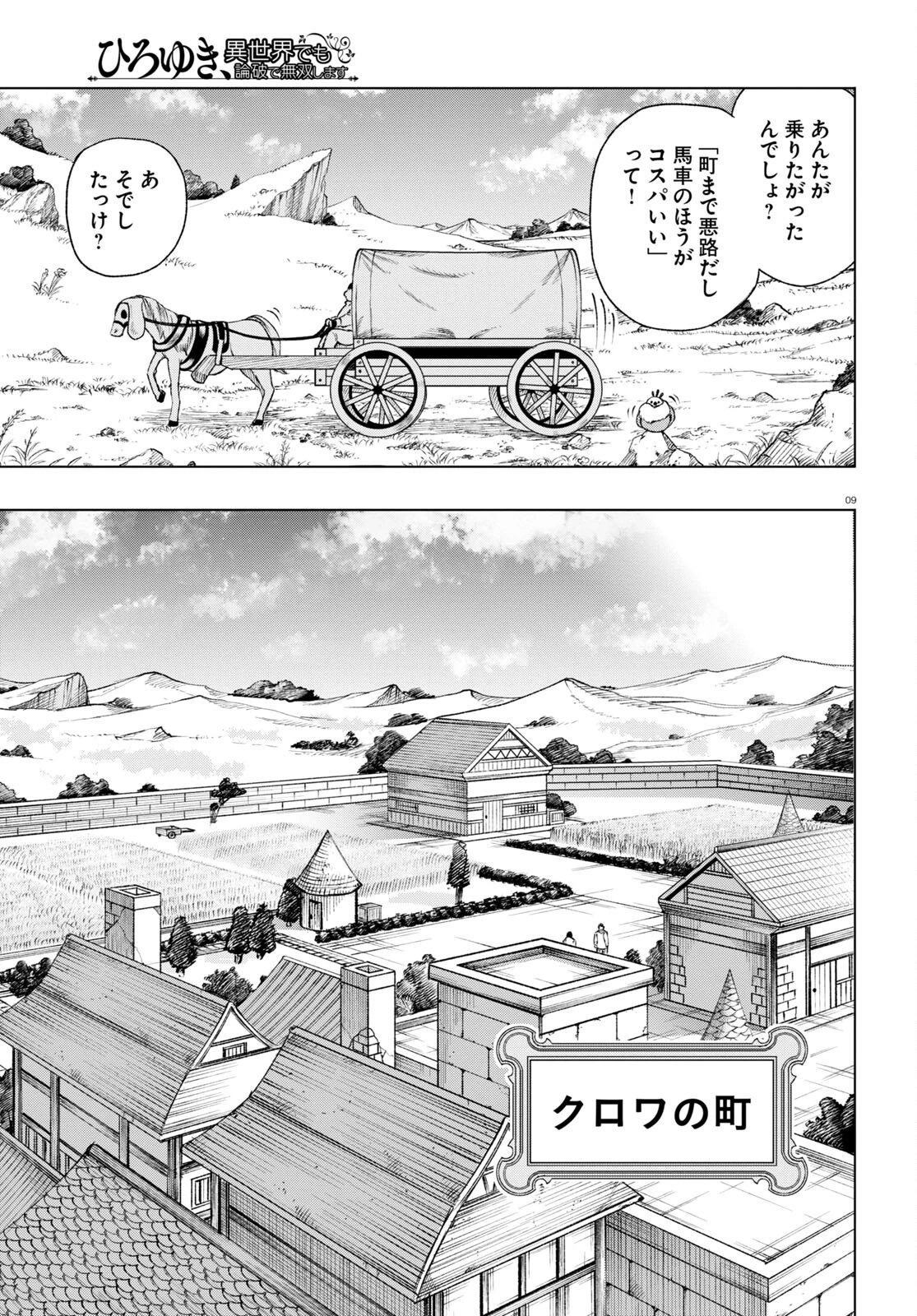 ひろゆき、異世界でも論破で無双します 第2話 - 9