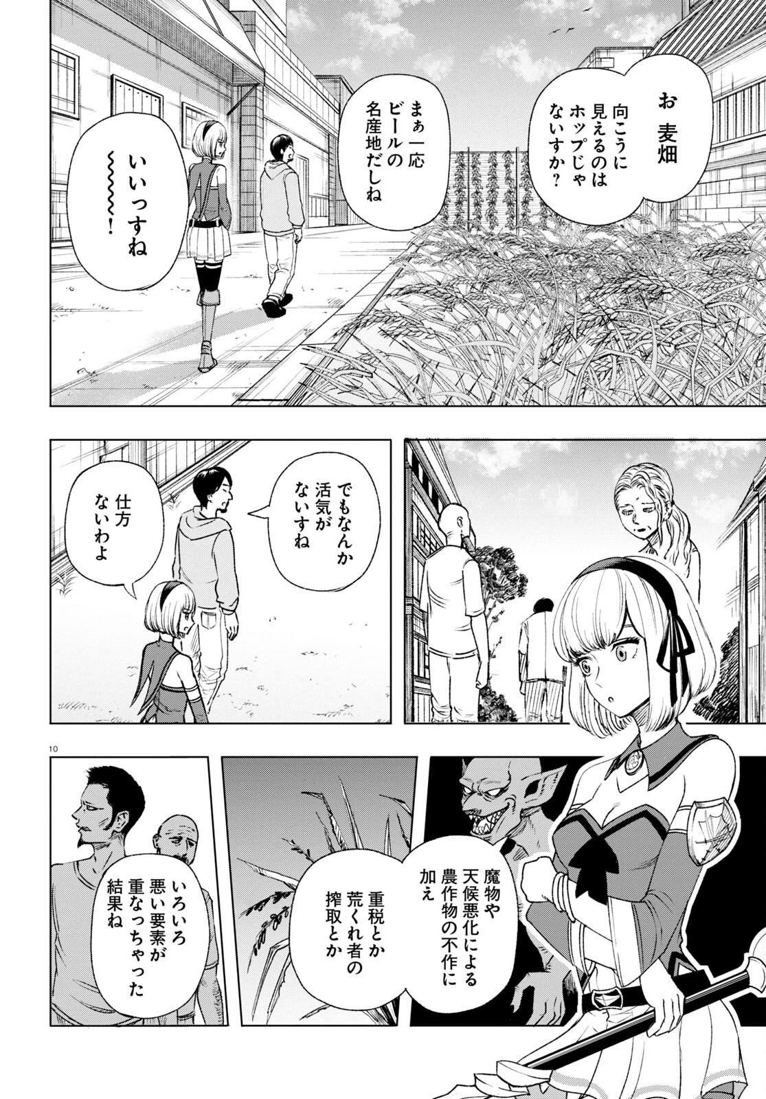 ひろゆき、異世界でも論破で無双します 第2話 - 10