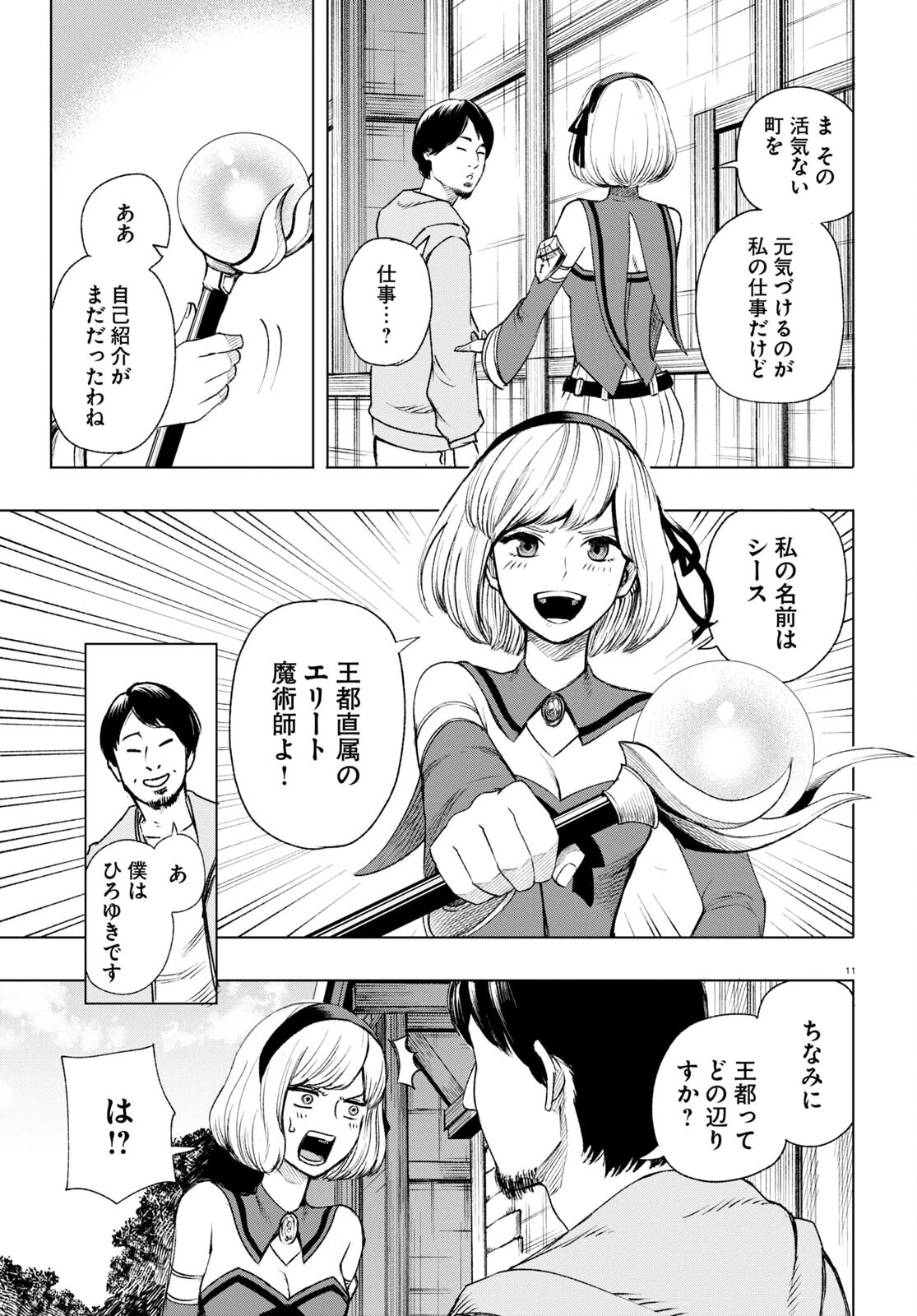 ひろゆき、異世界でも論破で無双します 第2話 - 11