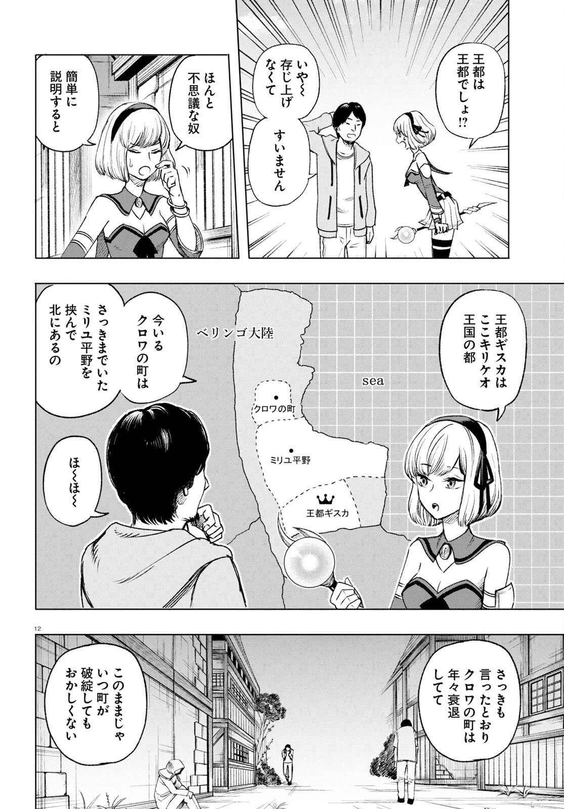 ひろゆき、異世界でも論破で無双します 第2話 - 12