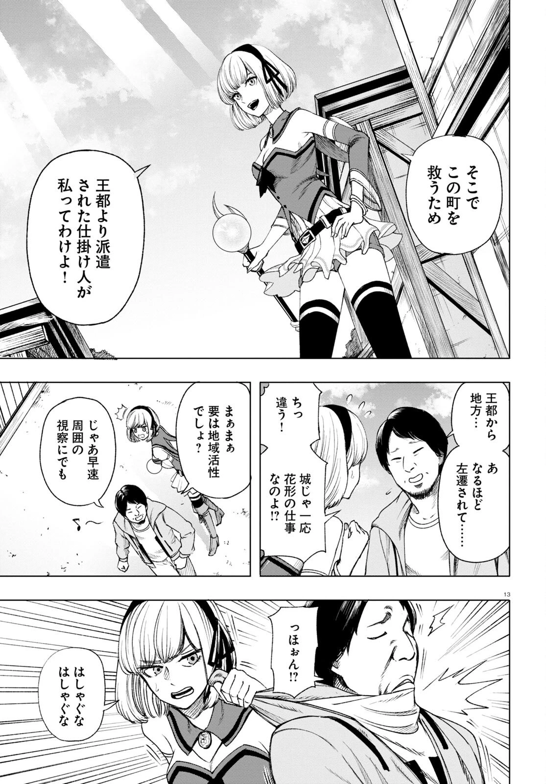 ひろゆき、異世界でも論破で無双します 第2話 - 13