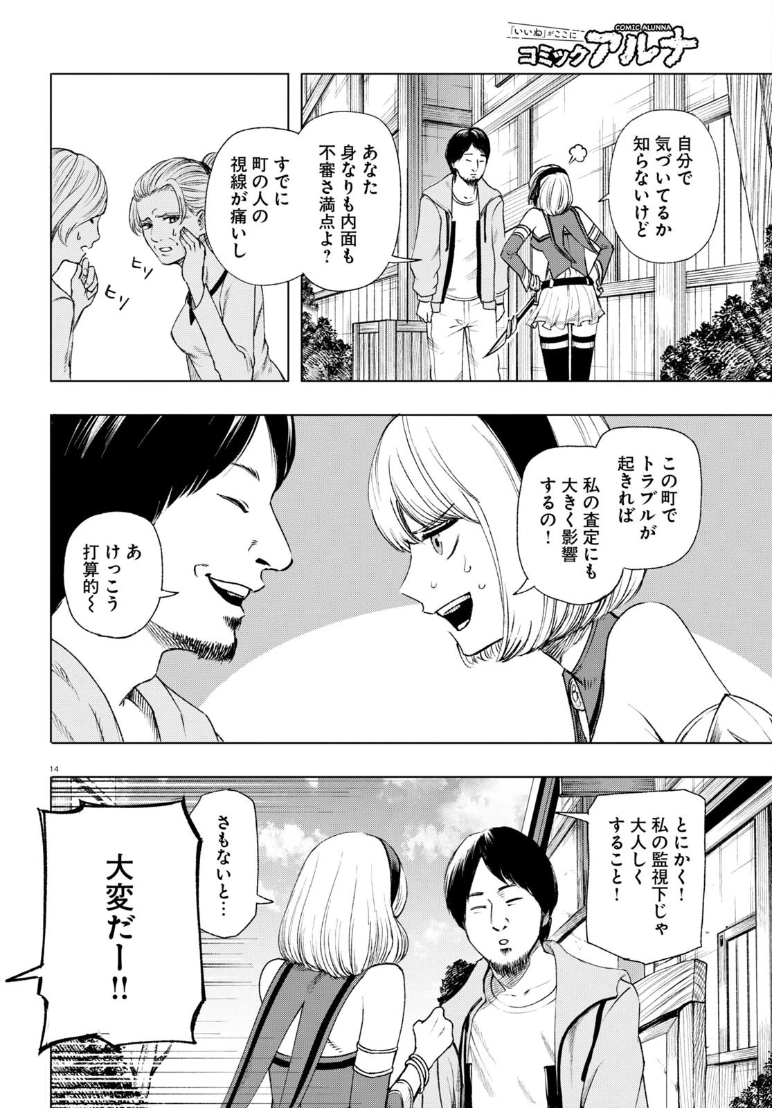 ひろゆき、異世界でも論破で無双します 第2話 - 14