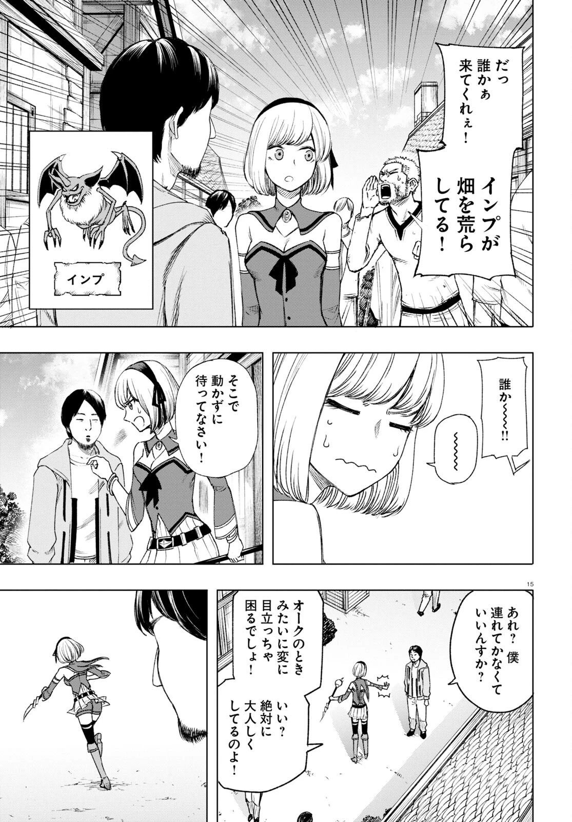 ひろゆき、異世界でも論破で無双します 第2話 - 15