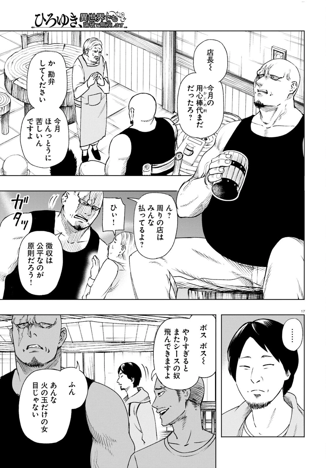 ひろゆき、異世界でも論破で無双します 第2話 - 17
