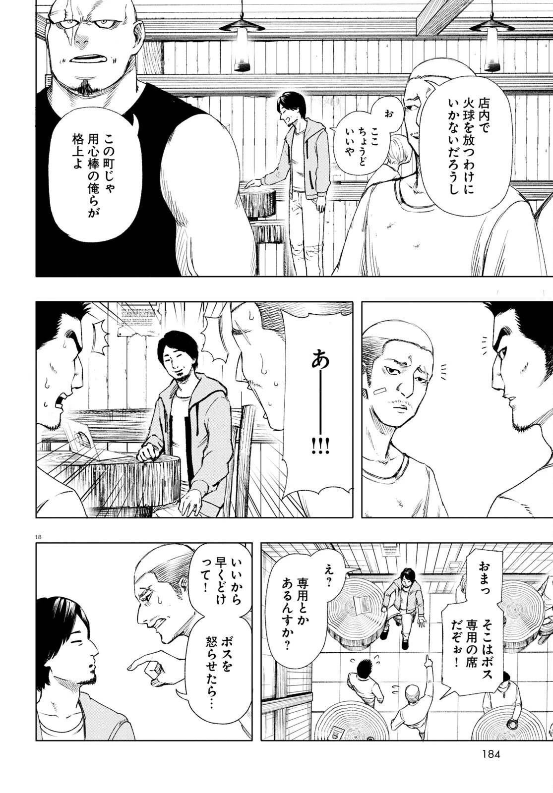 ひろゆき、異世界でも論破で無双します 第2話 - 18