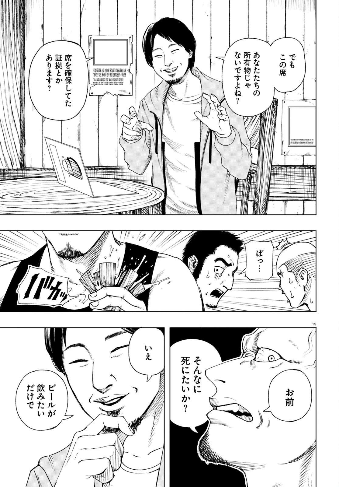 ひろゆき、異世界でも論破で無双します 第2話 - 19