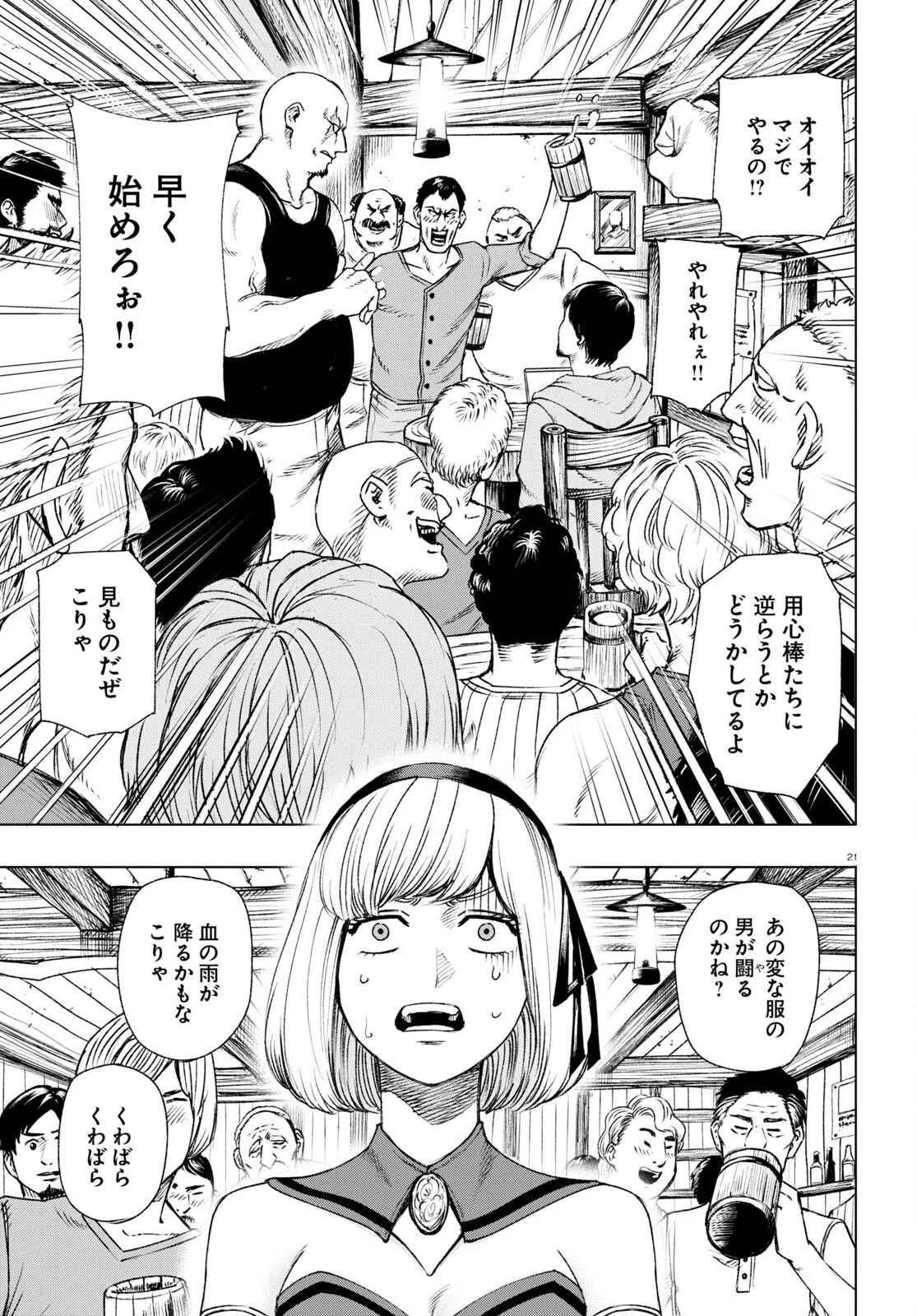 ひろゆき、異世界でも論破で無双します 第2話 - 21