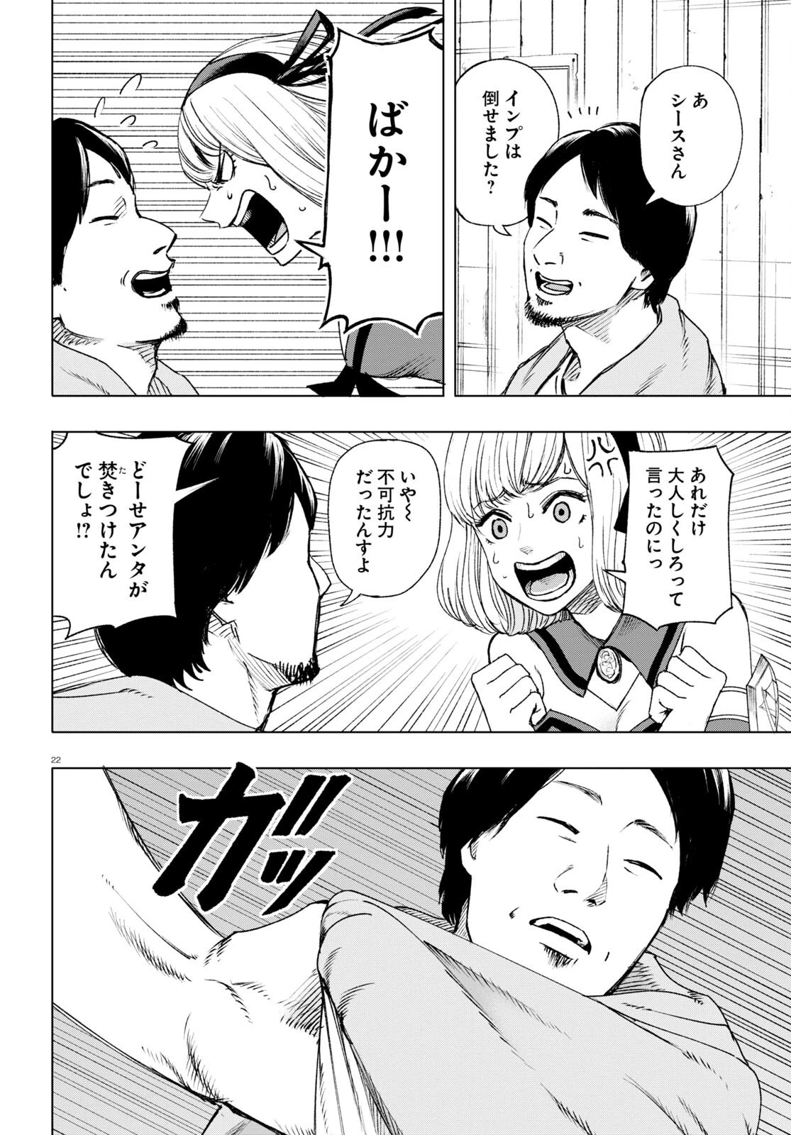ひろゆき、異世界でも論破で無双します 第2話 - 22