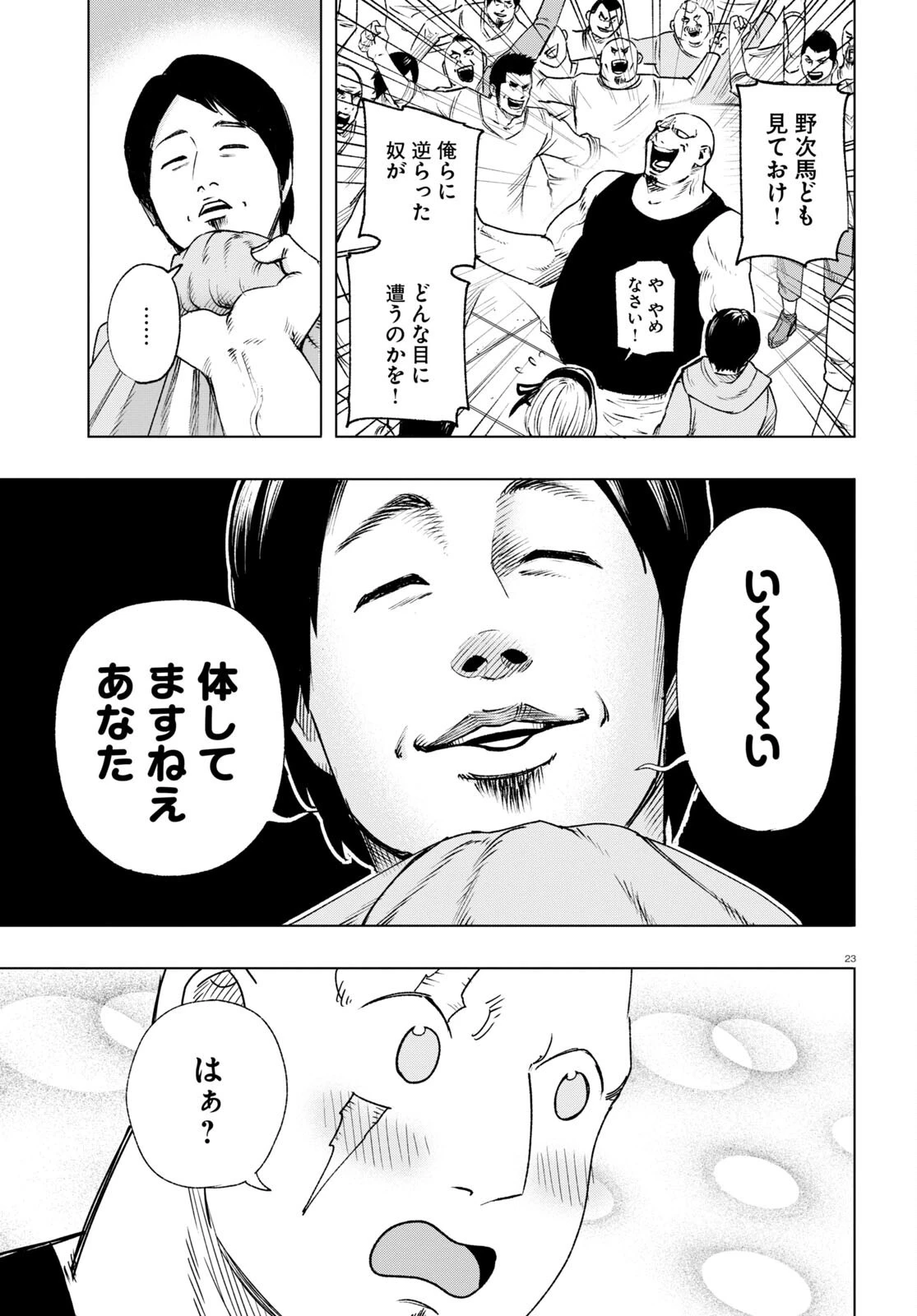 ひろゆき、異世界でも論破で無双します 第2話 - 23