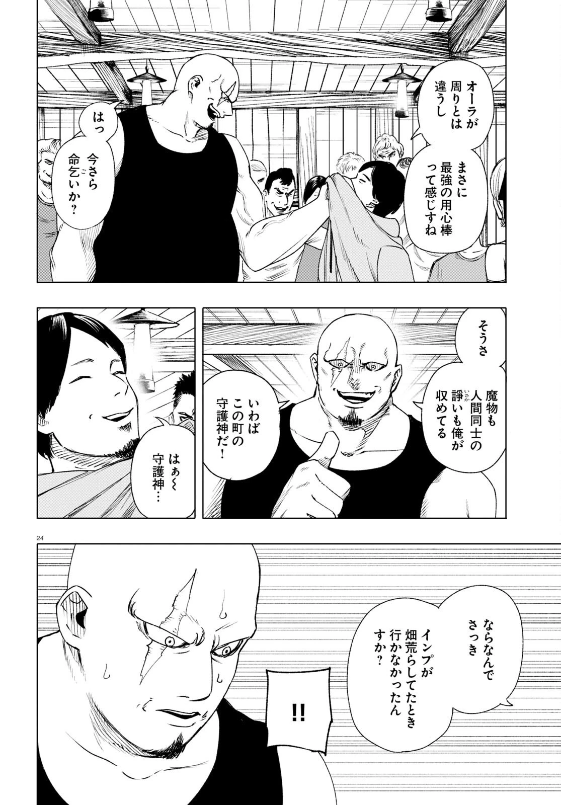 ひろゆき、異世界でも論破で無双します 第2話 - 24
