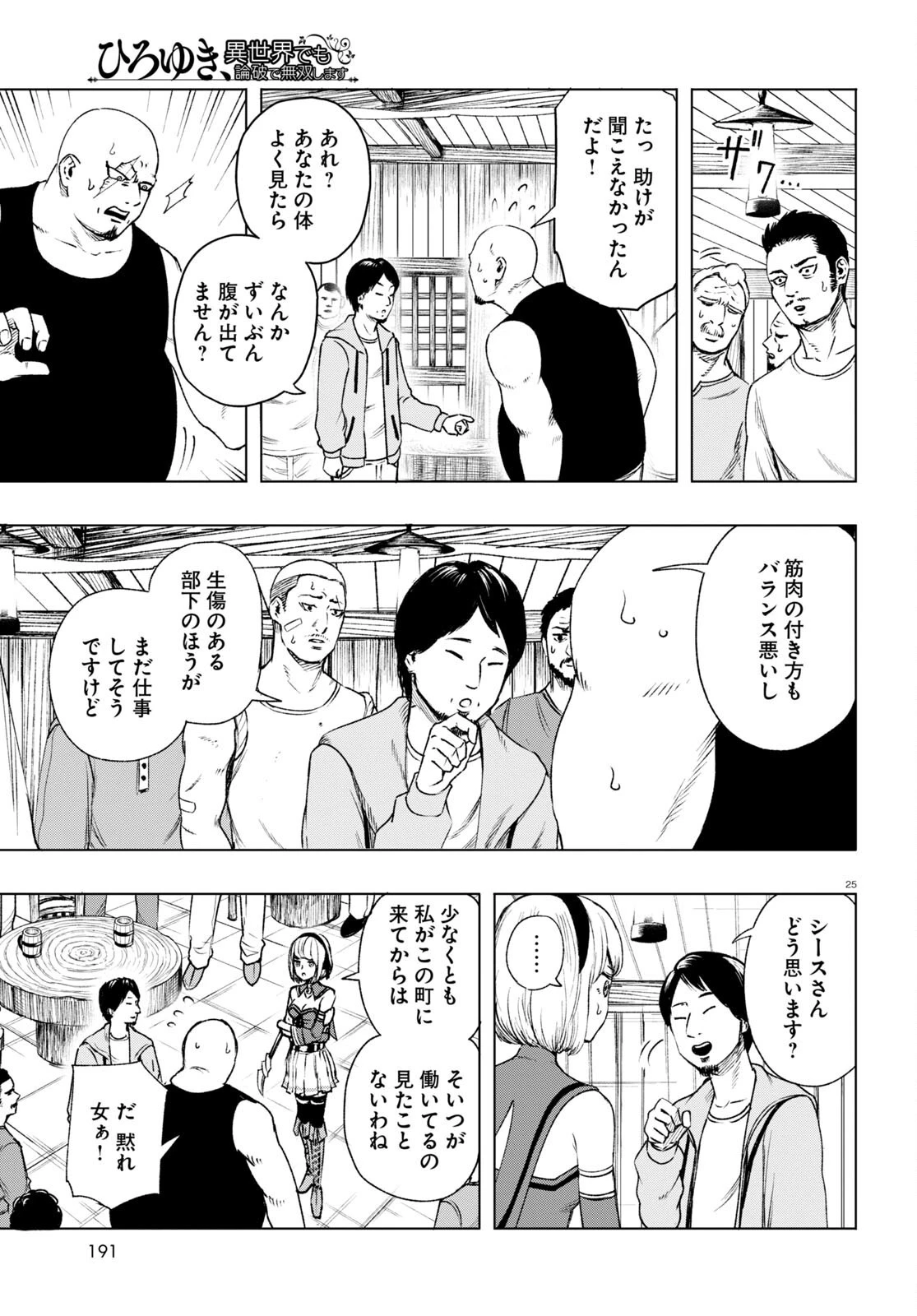 ひろゆき、異世界でも論破で無双します 第2話 - 25