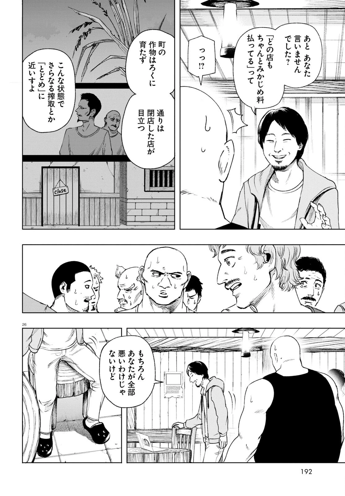 ひろゆき、異世界でも論破で無双します 第2話 - 26