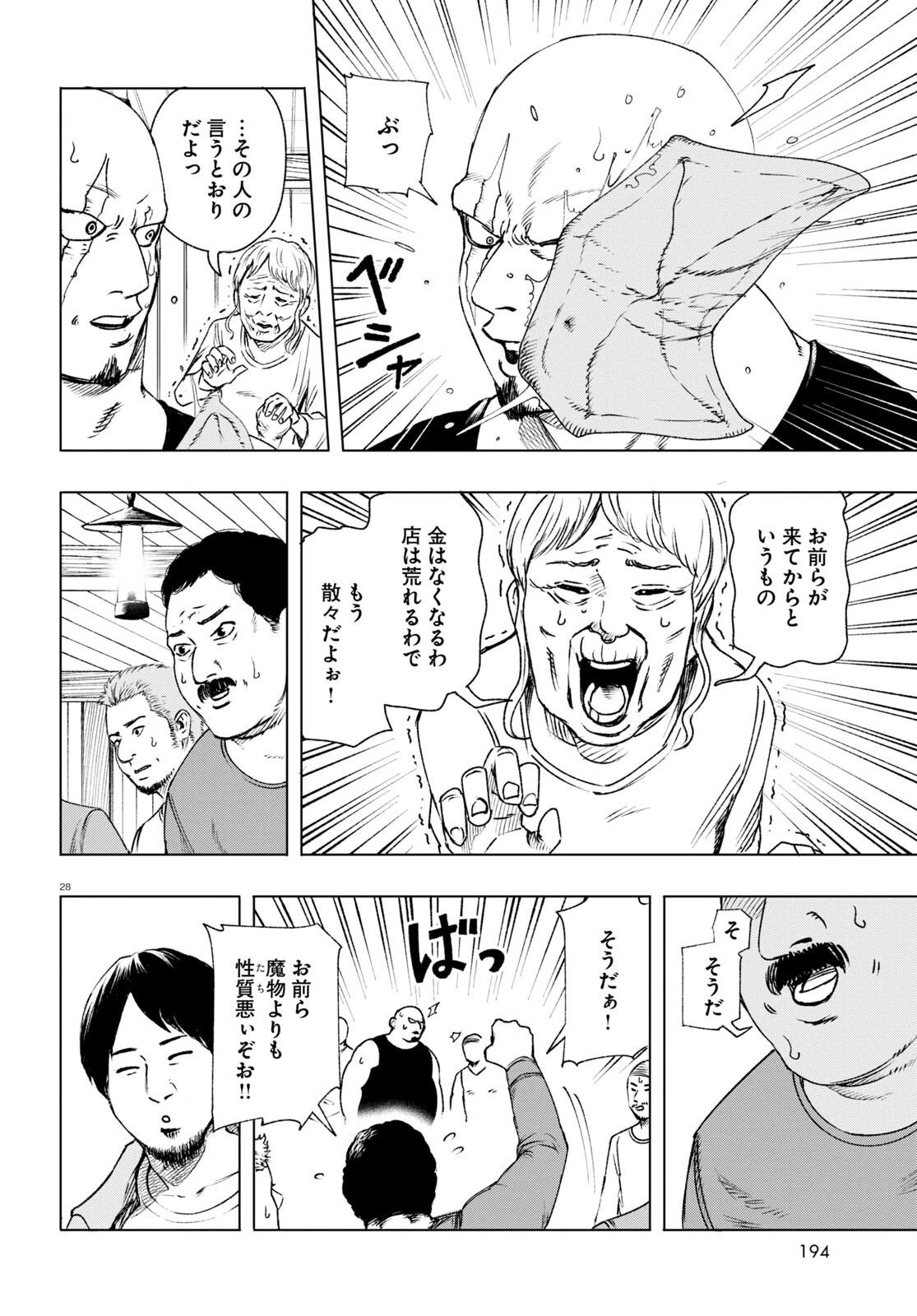 ひろゆき、異世界でも論破で無双します 第2話 - 28