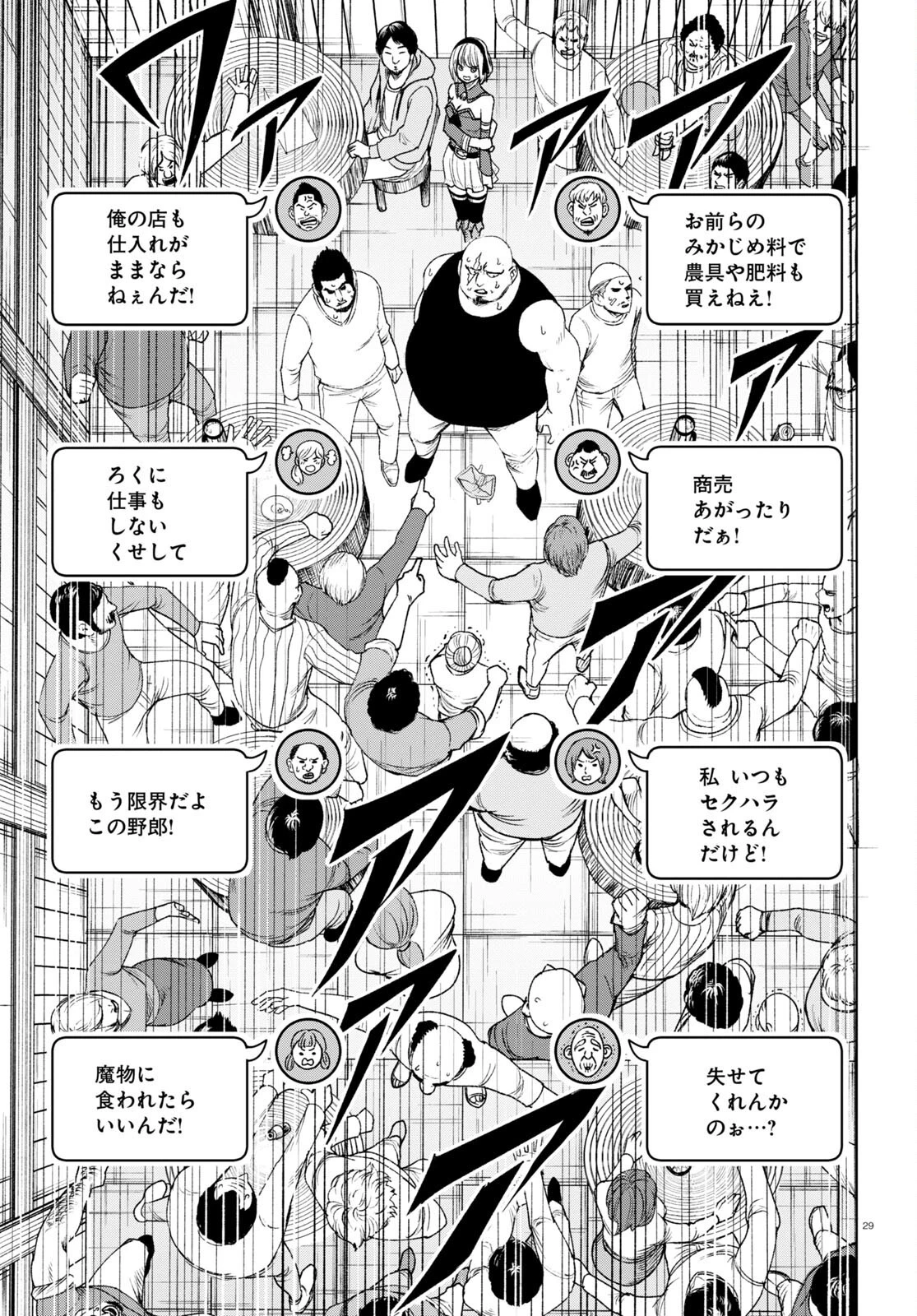 ひろゆき、異世界でも論破で無双します 第2話 - 29