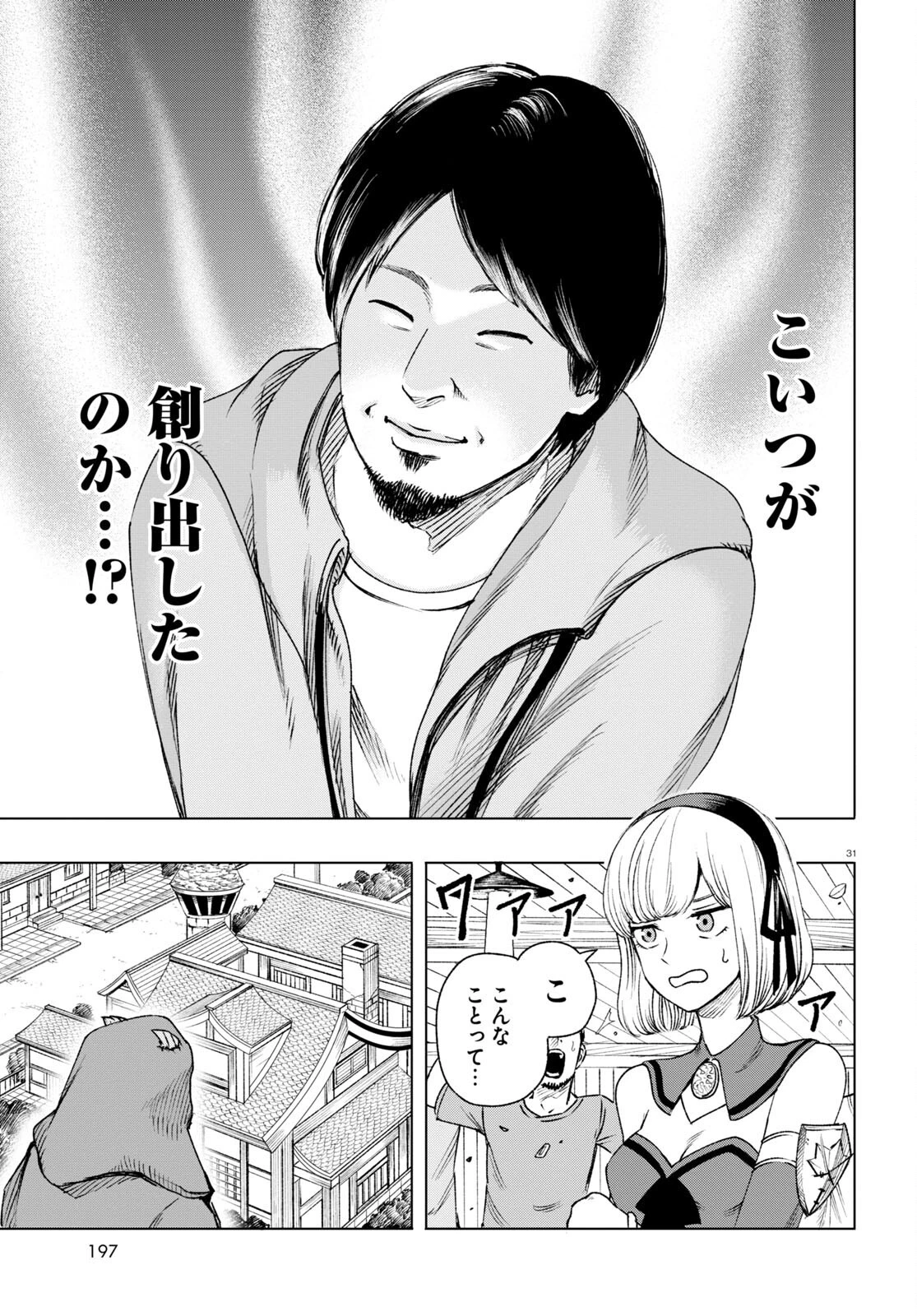 ひろゆき、異世界でも論破で無双します 第2話 - 31