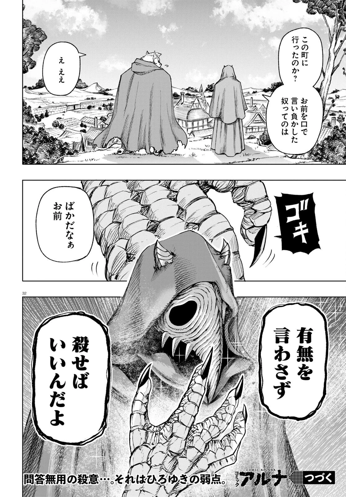 ひろゆき、異世界でも論破で無双します 第2話 - 32